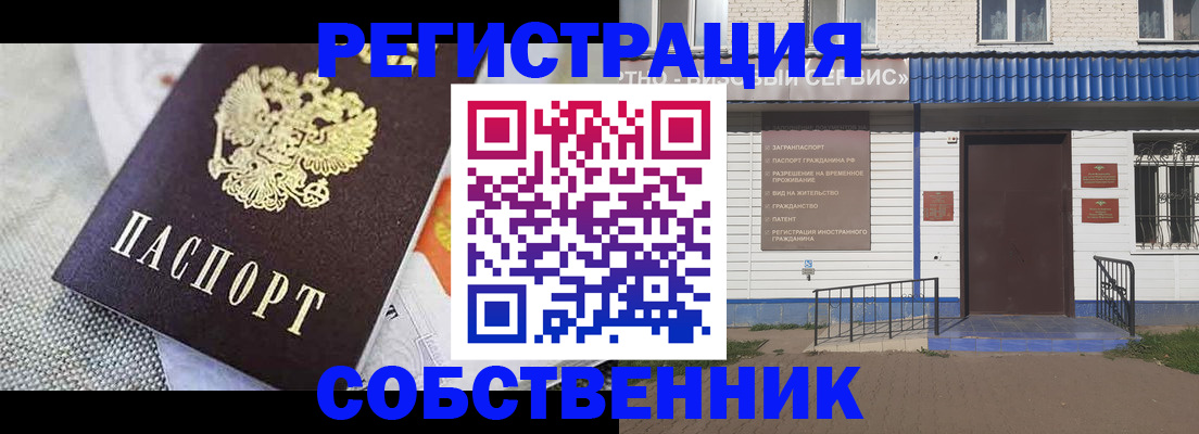 временная регистрация собственник в Струнино