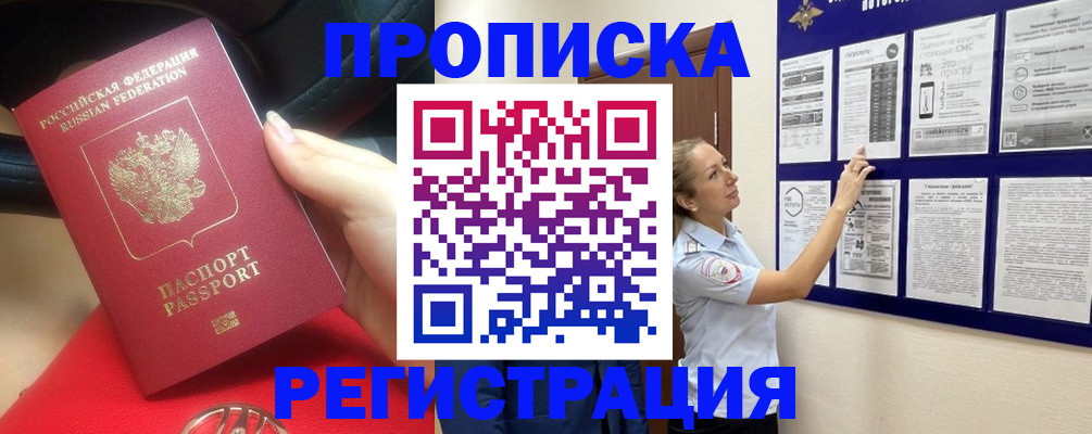 прописка гарантия в Струнино