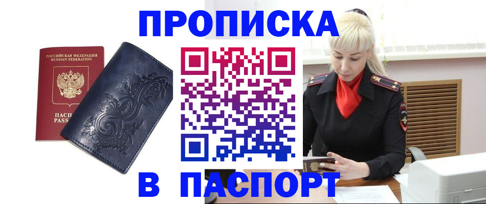 прописка в квартире в Струнино